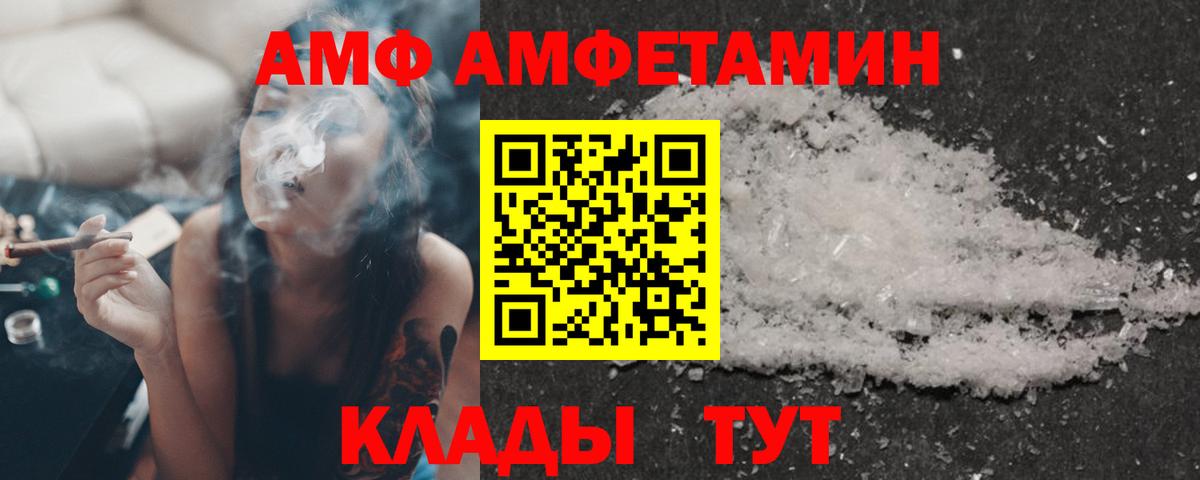 АМФ Premium  АМФЕТАМИН  Ессентуки  Вход с VPN  Amphetamine 