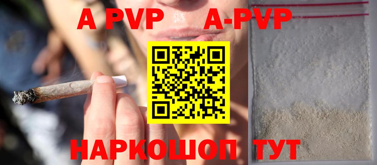 Alpha-PVP Соль  А ПВП крисы CK  Ессентуки  Вход с VPN 