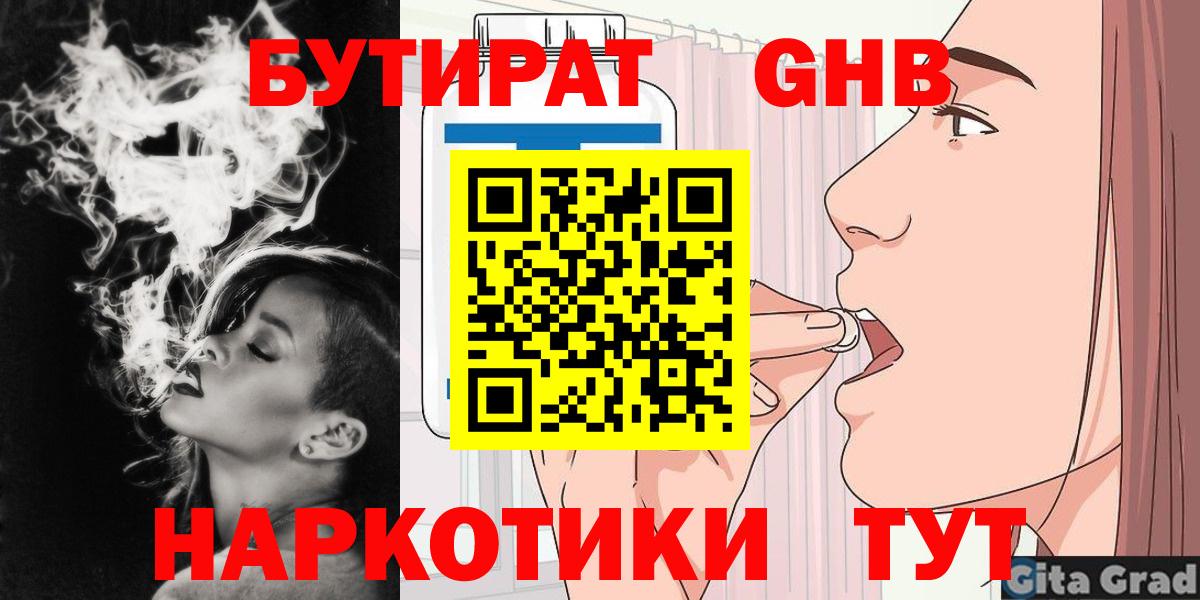 Ессентуки  БУТИРАТ 1.4BDO  Бутират  Вход с VPN 