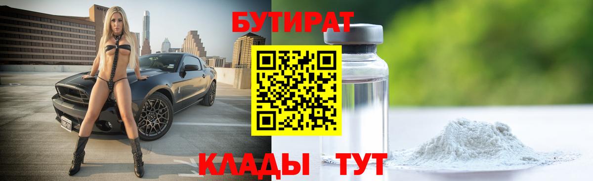 Бутират оксибутират Ессентуки