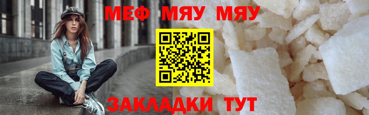 МЯУ-МЯУ VHQ  МЕФ кристаллы  Ессентуки  МЕФ  Вход с VPN 