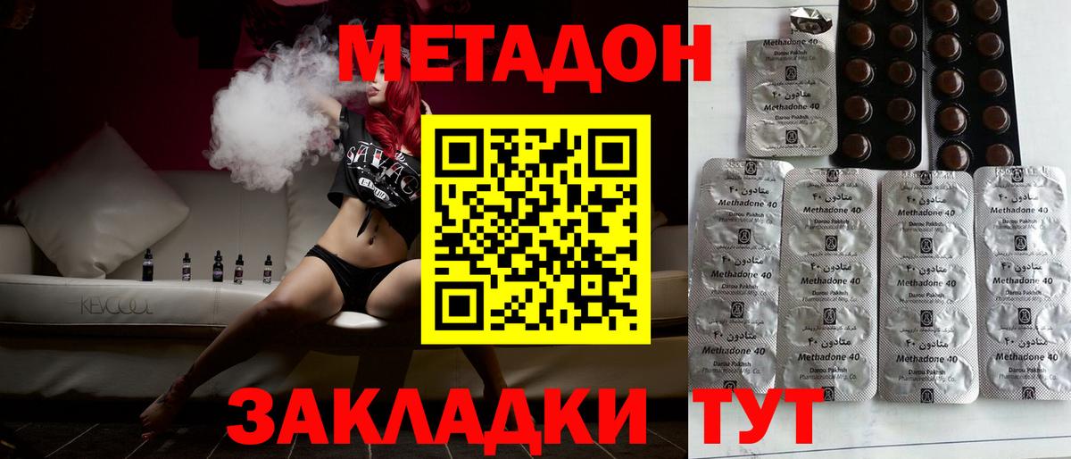 МЕТАДОН кристалл Ессентуки