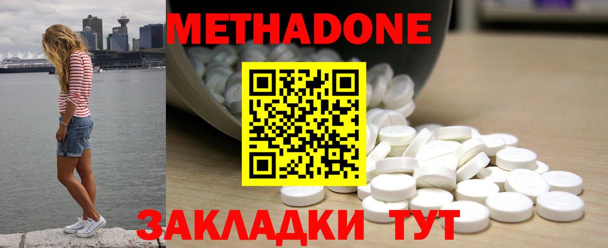 Ессентуки  Метадон methadone  Вход с VPN  МЕТАДОН кристалл 