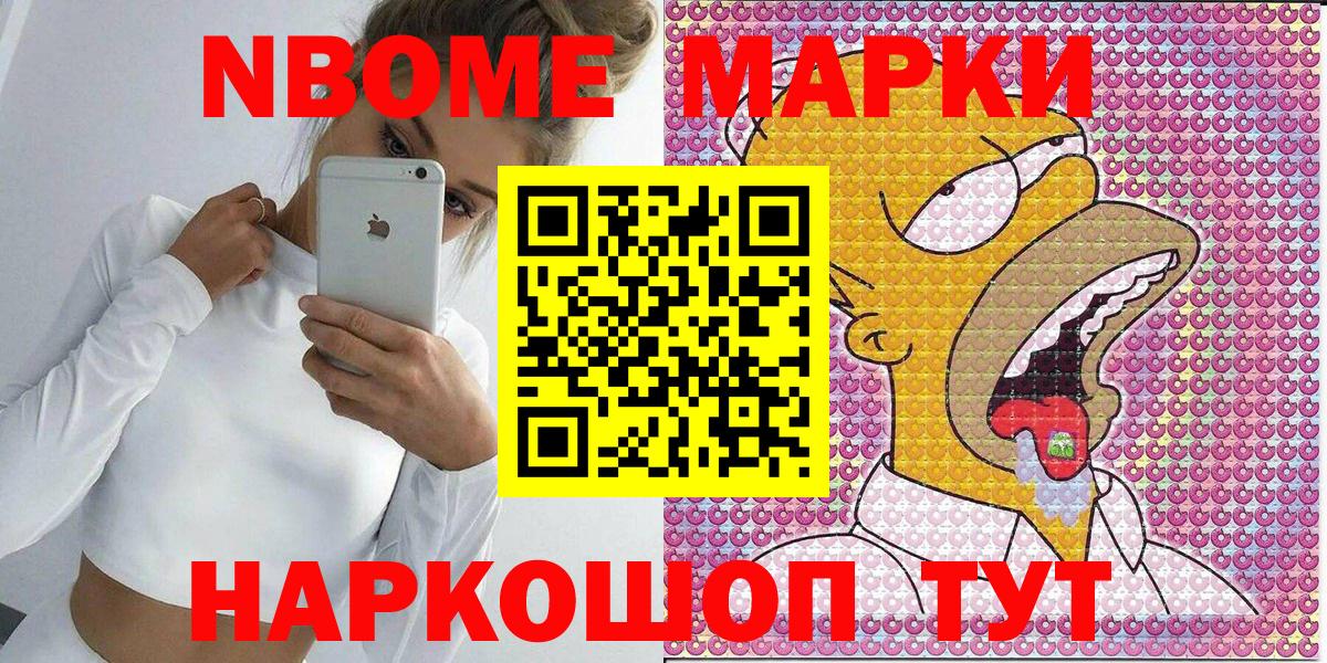 Марки N-bome 1500мкг Ессентуки