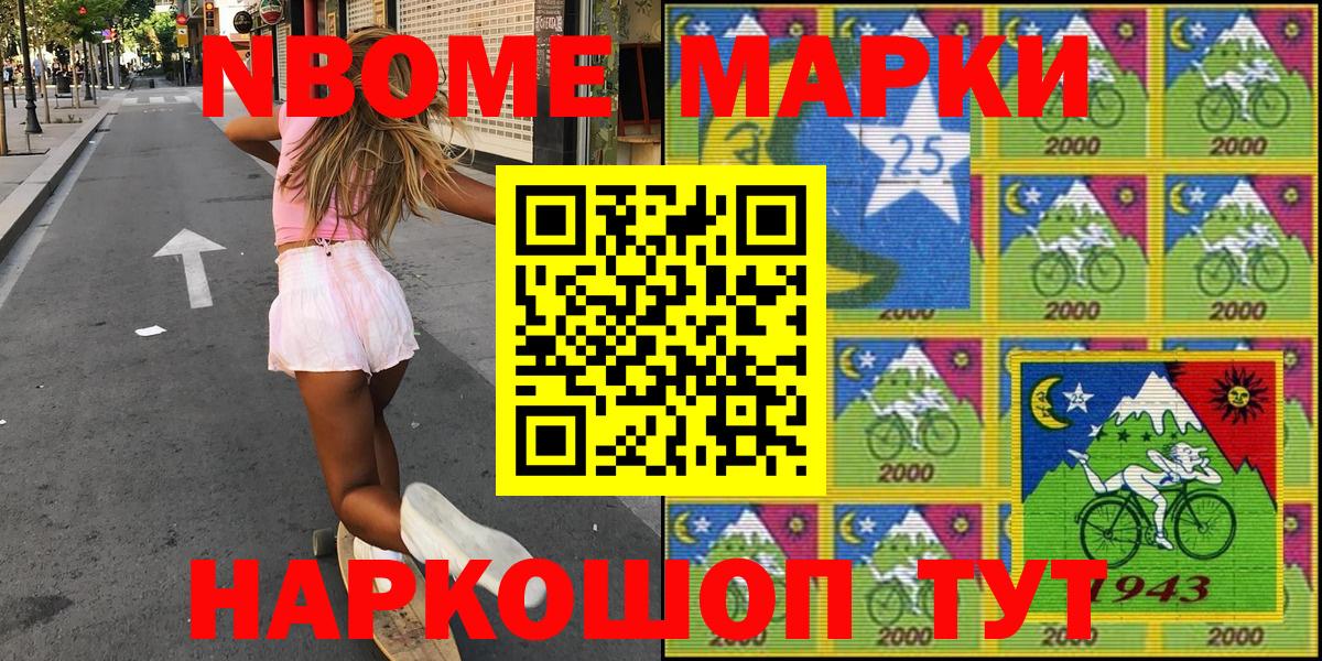 Марки NBOMe 1,8мг  Марки NBOMe 1,8мг  Вход с VPN  Ессентуки 