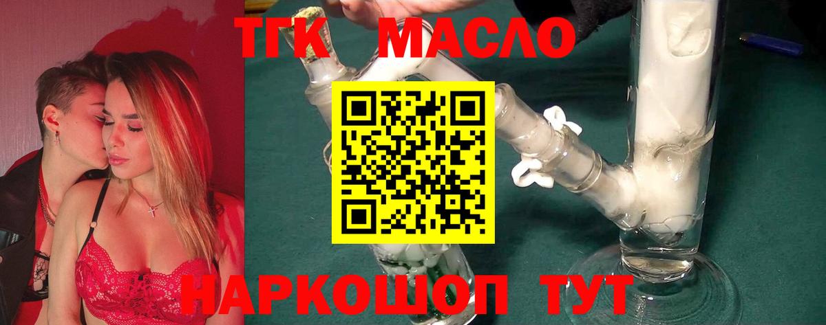 Дистиллят ТГК гашишное масло  Вход с VPN  Дистиллят ТГК концентрат  Ессентуки 